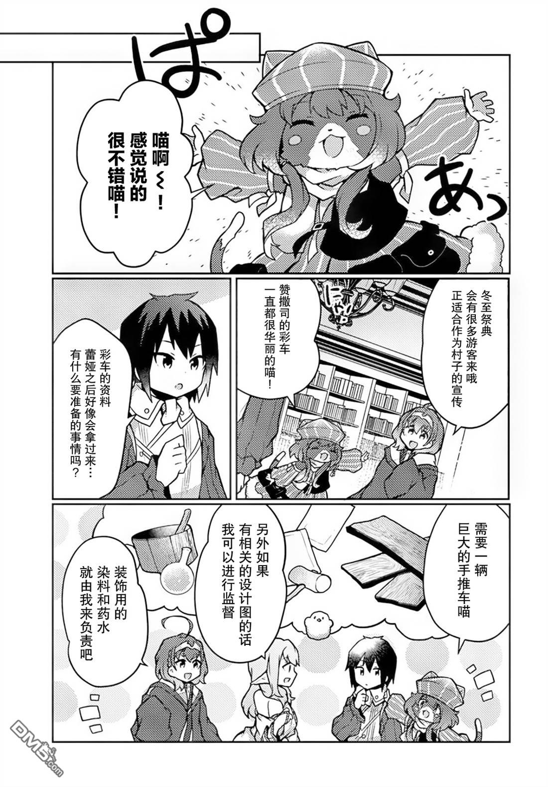 用植物魔法开挂过上悠闲领主生活 第31话 第19页