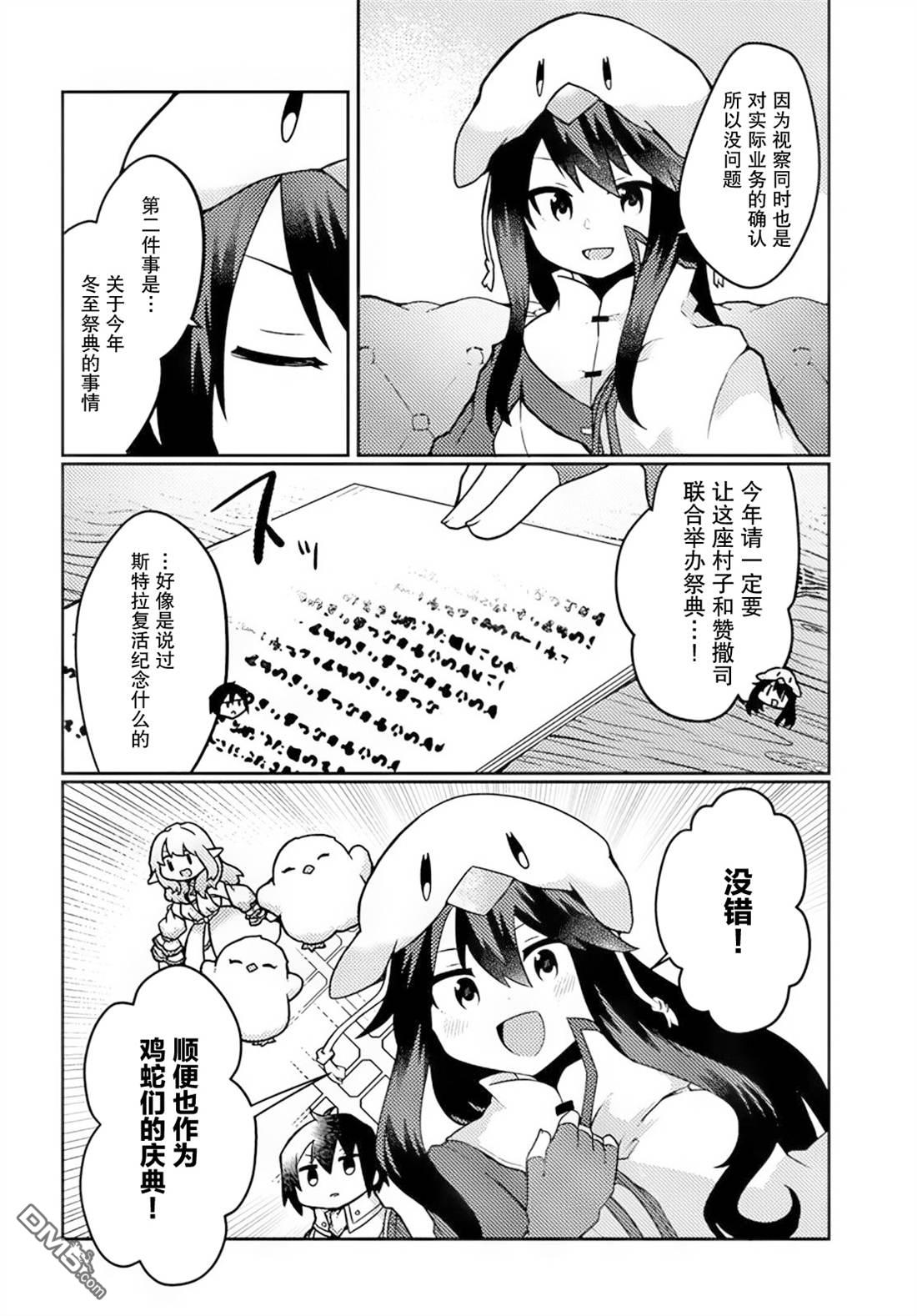 用植物魔法开挂过上悠闲领主生活 第31话 第2页