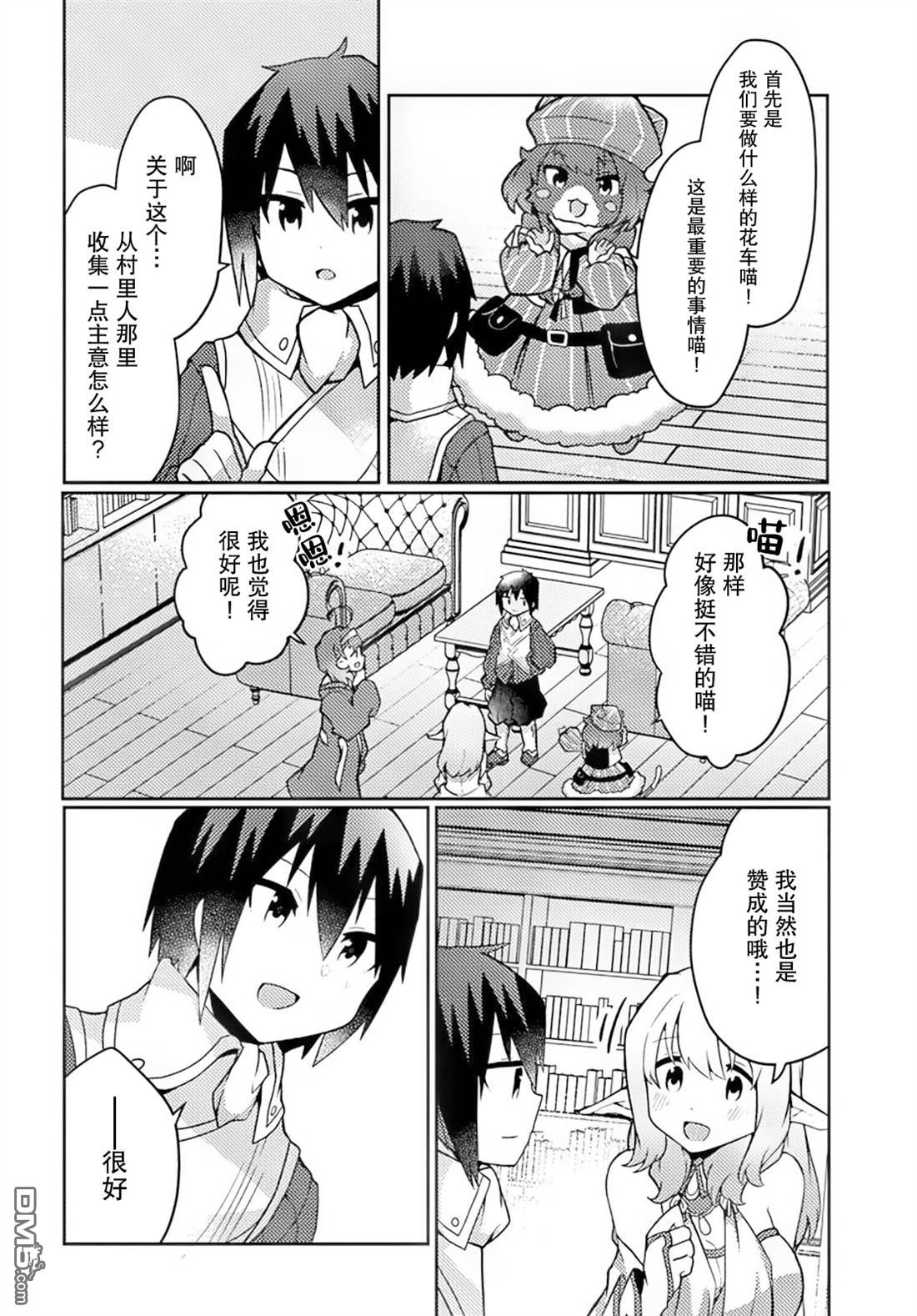 用植物魔法开挂过上悠闲领主生活 第31话 第20页