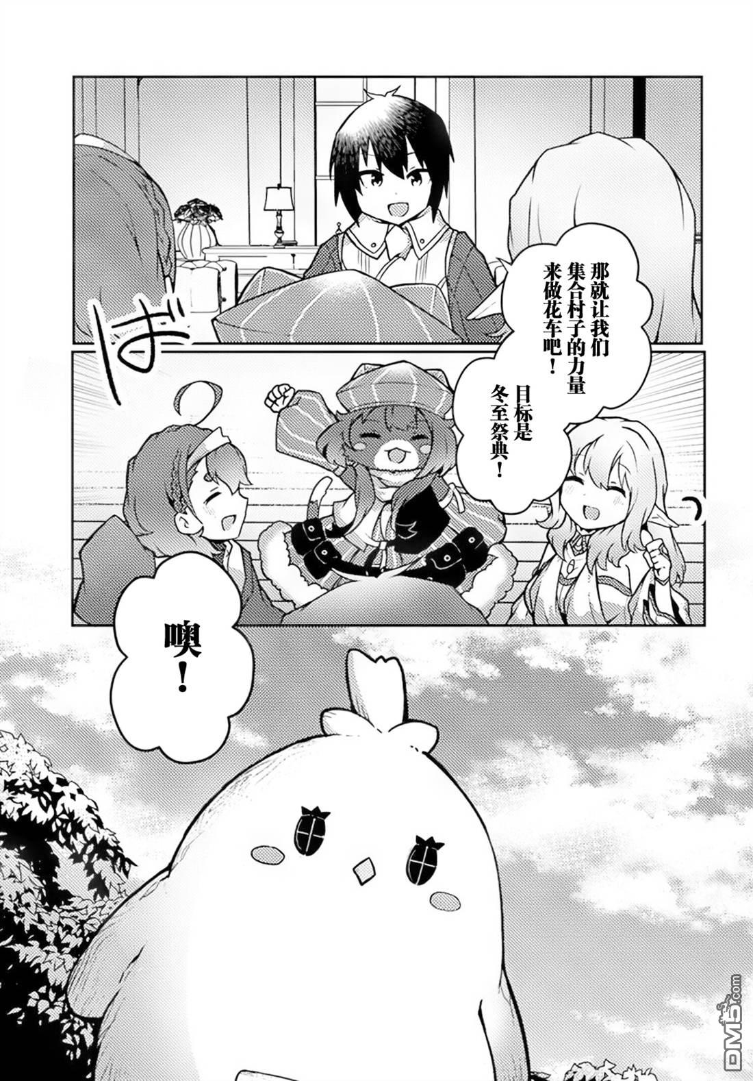 用植物魔法开挂过上悠闲领主生活 第31话 第21页