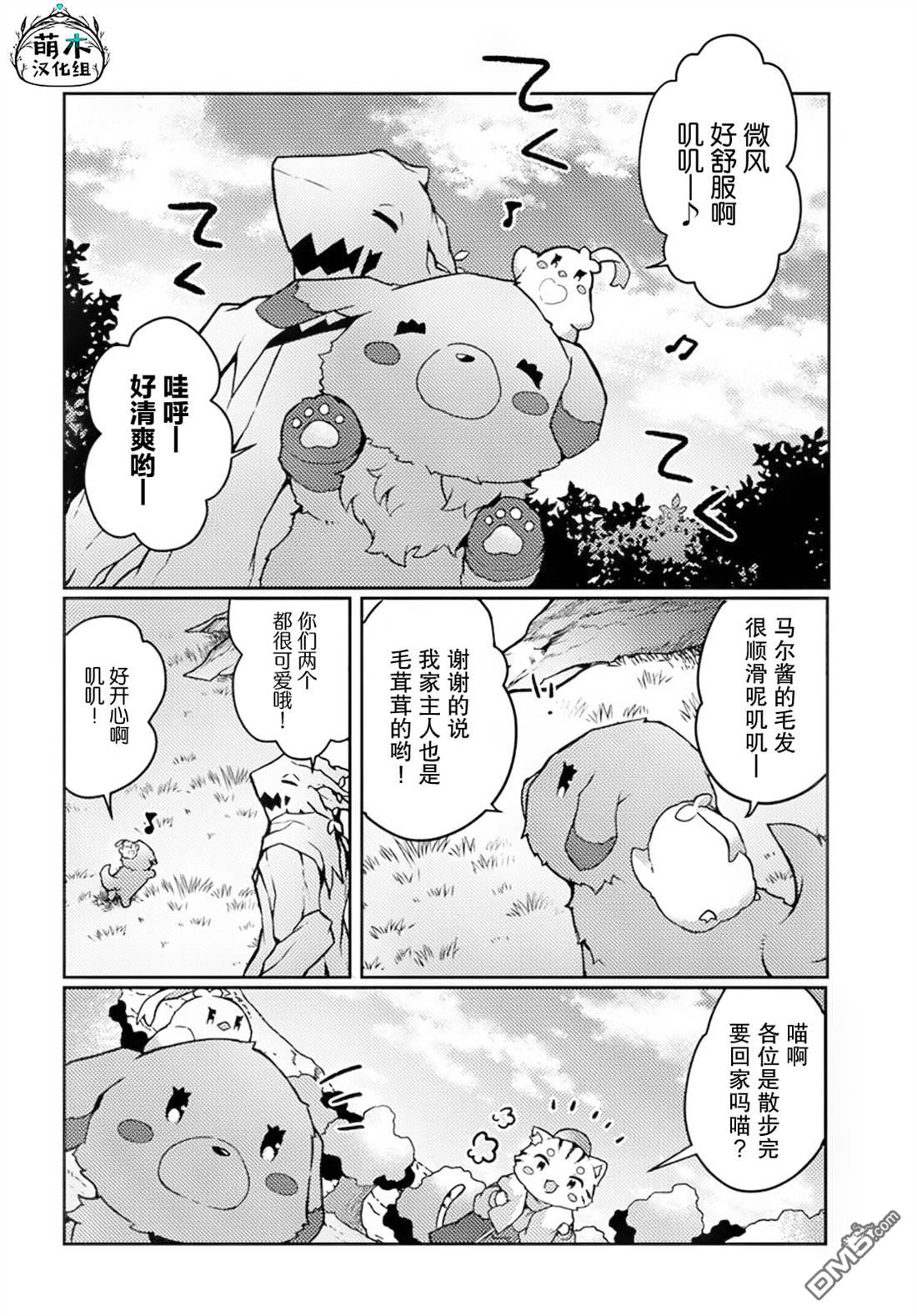 用植物魔法开挂过上悠闲领主生活 第31话 第22页
