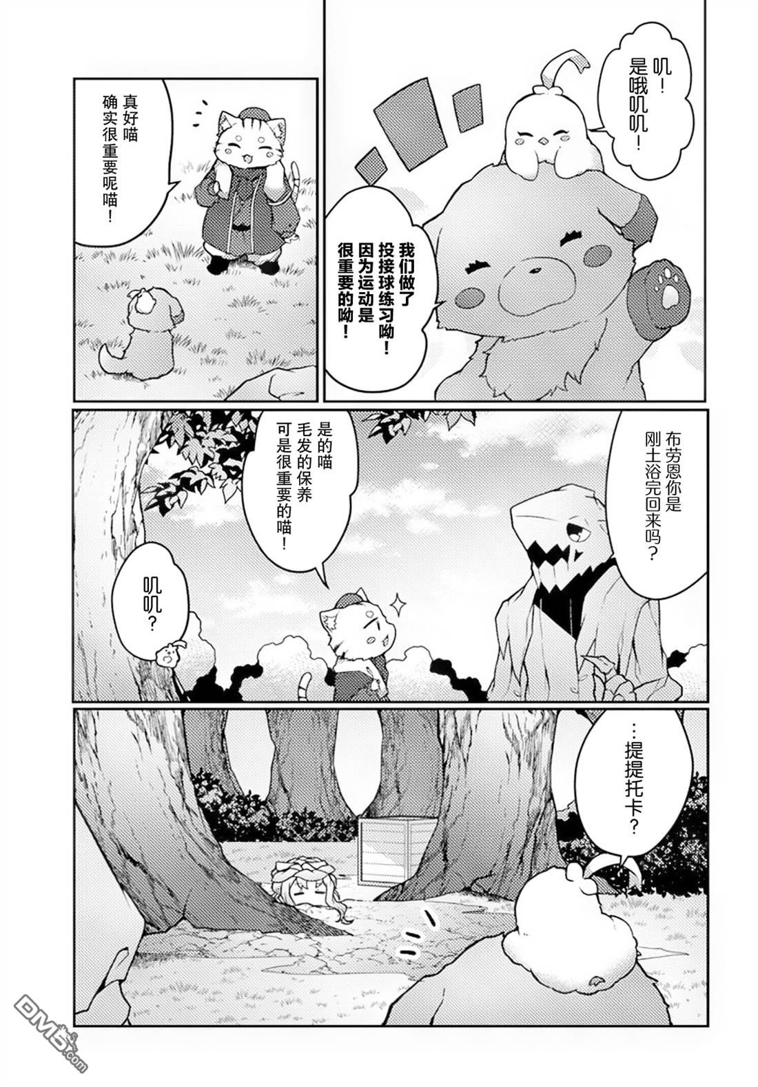 用植物魔法开挂过上悠闲领主生活 第31话 第23页