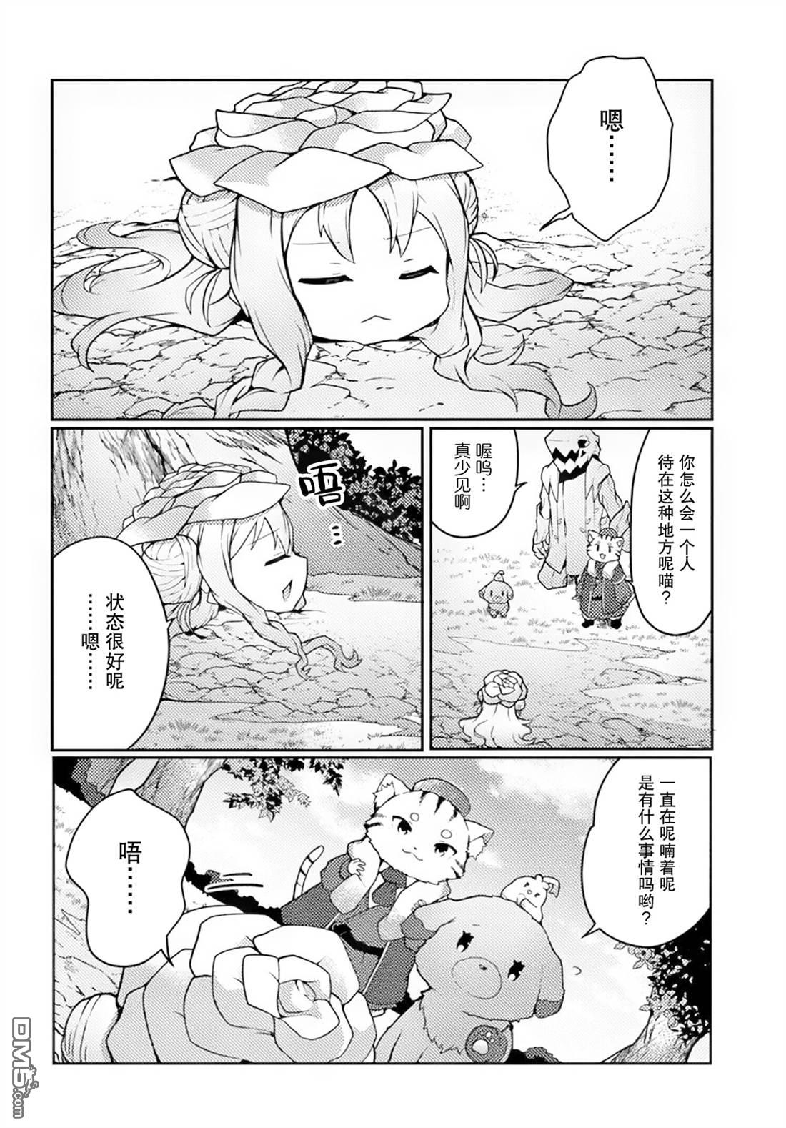 用植物魔法开挂过上悠闲领主生活 第31话 第24页