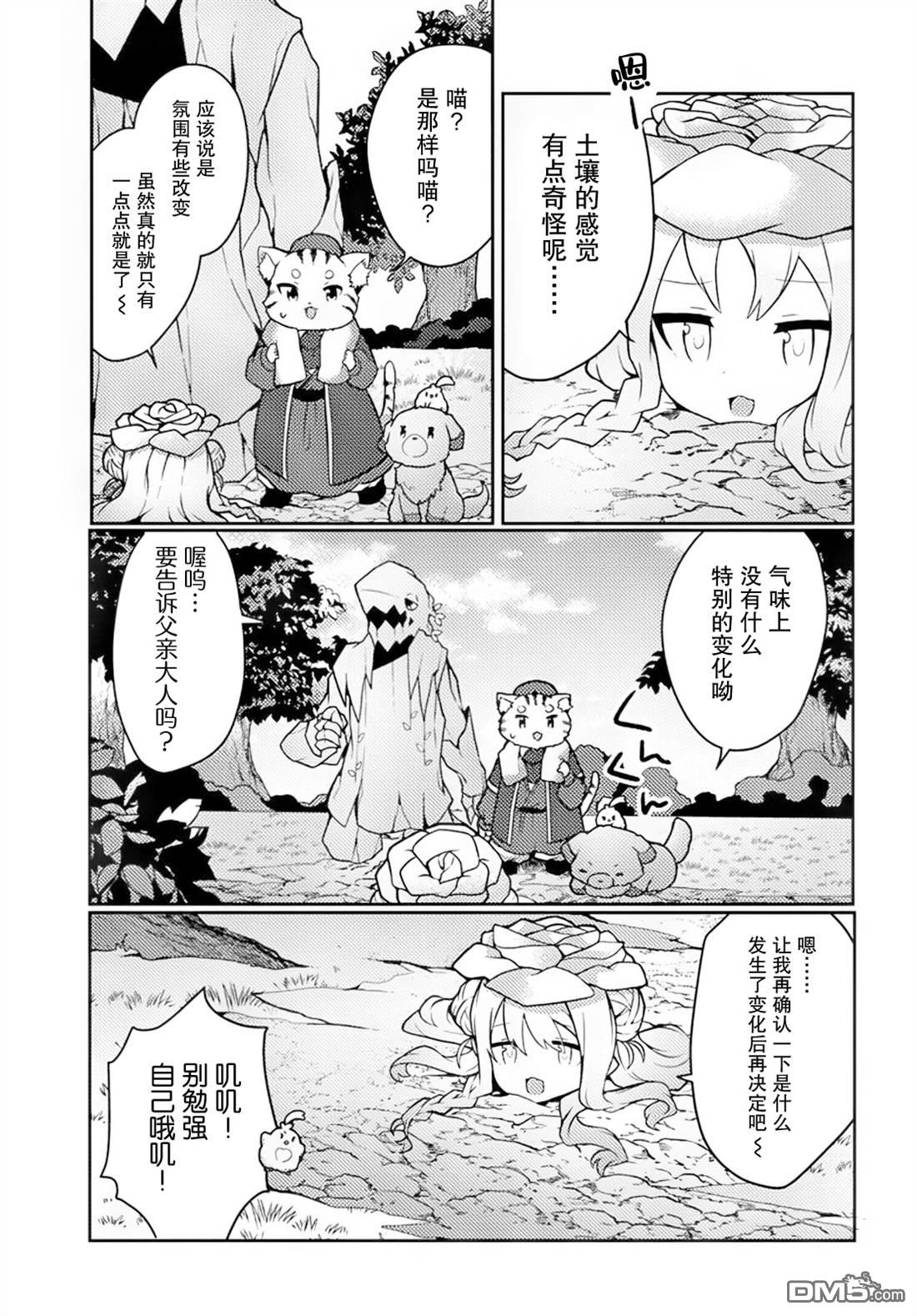 用植物魔法开挂过上悠闲领主生活 第31话 第25页
