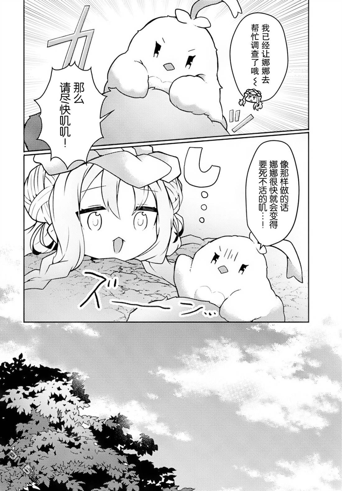用植物魔法开挂过上悠闲领主生活 第31话 第26页