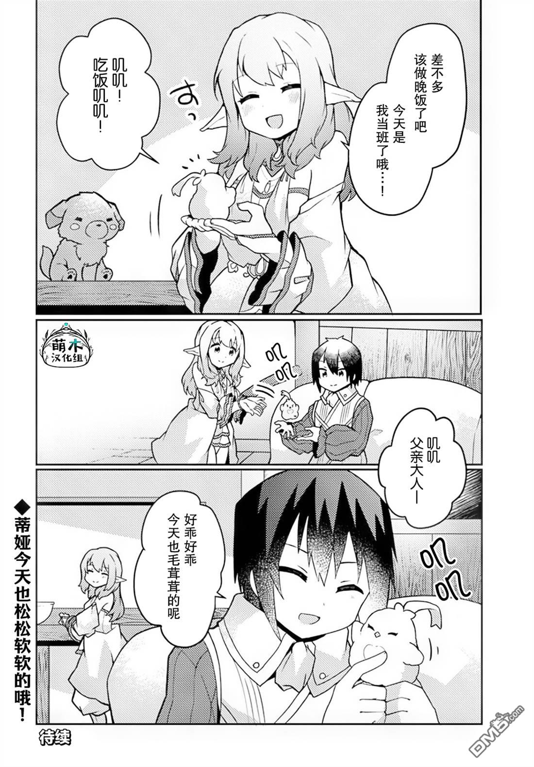 用植物魔法开挂过上悠闲领主生活 第31话 第28页