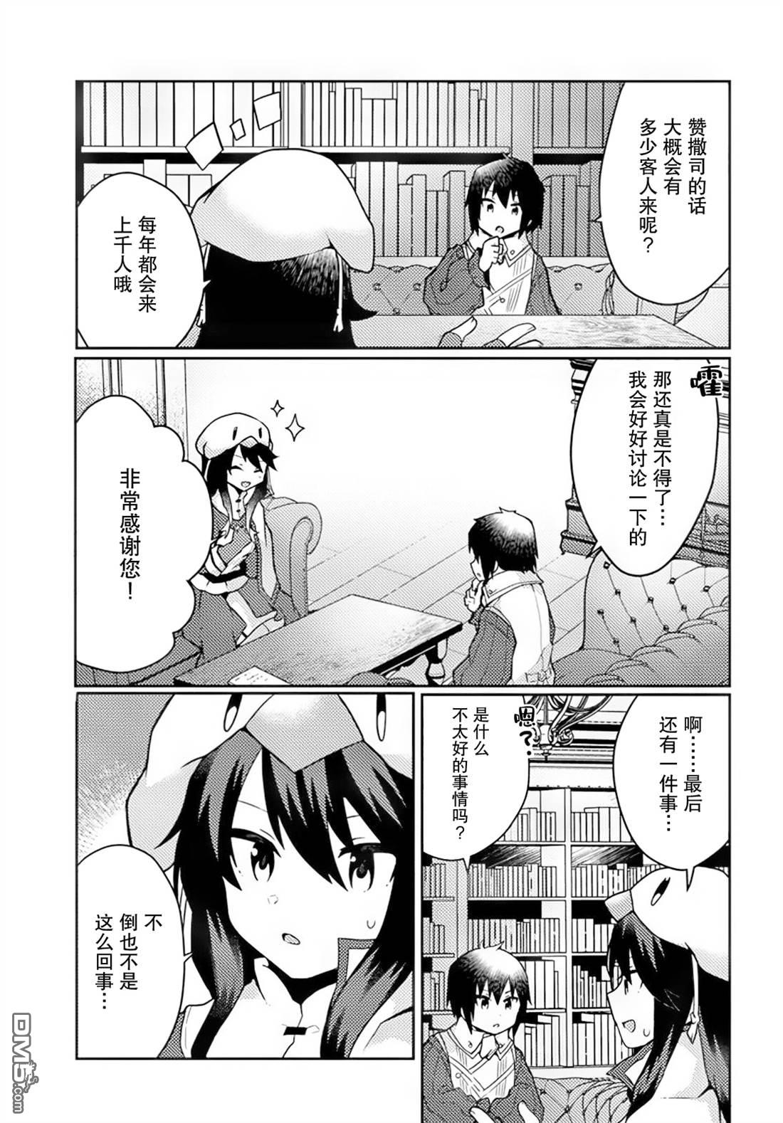用植物魔法开挂过上悠闲领主生活 第31话 第3页