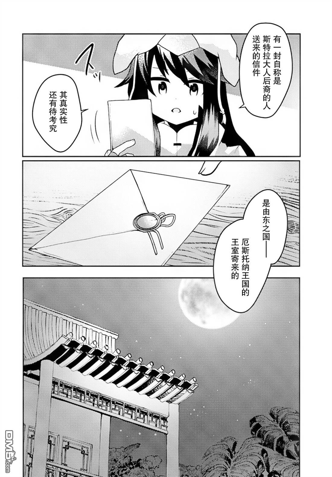 用植物魔法开挂过上悠闲领主生活 第31话 第4页