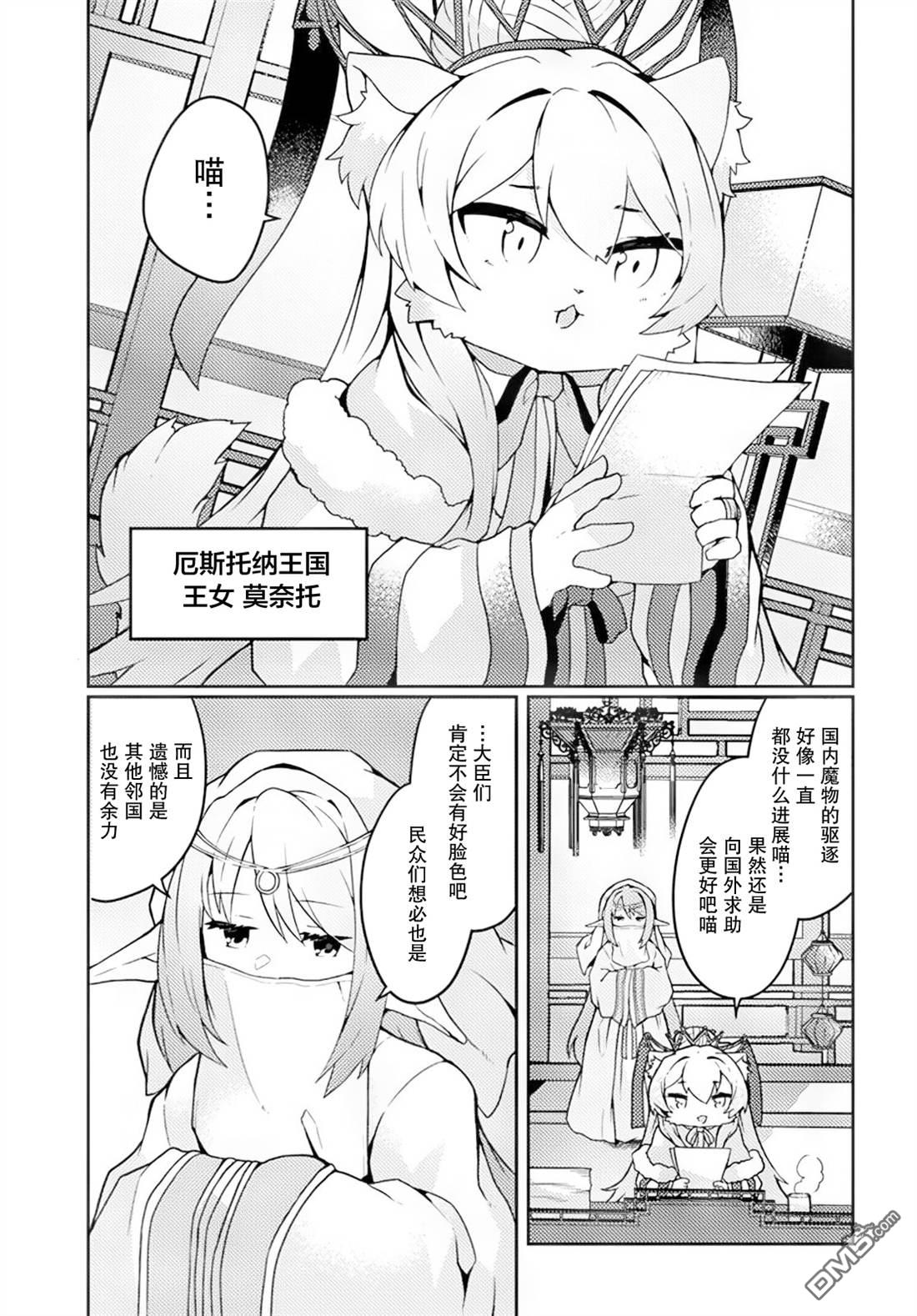 用植物魔法开挂过上悠闲领主生活 第31话 第5页