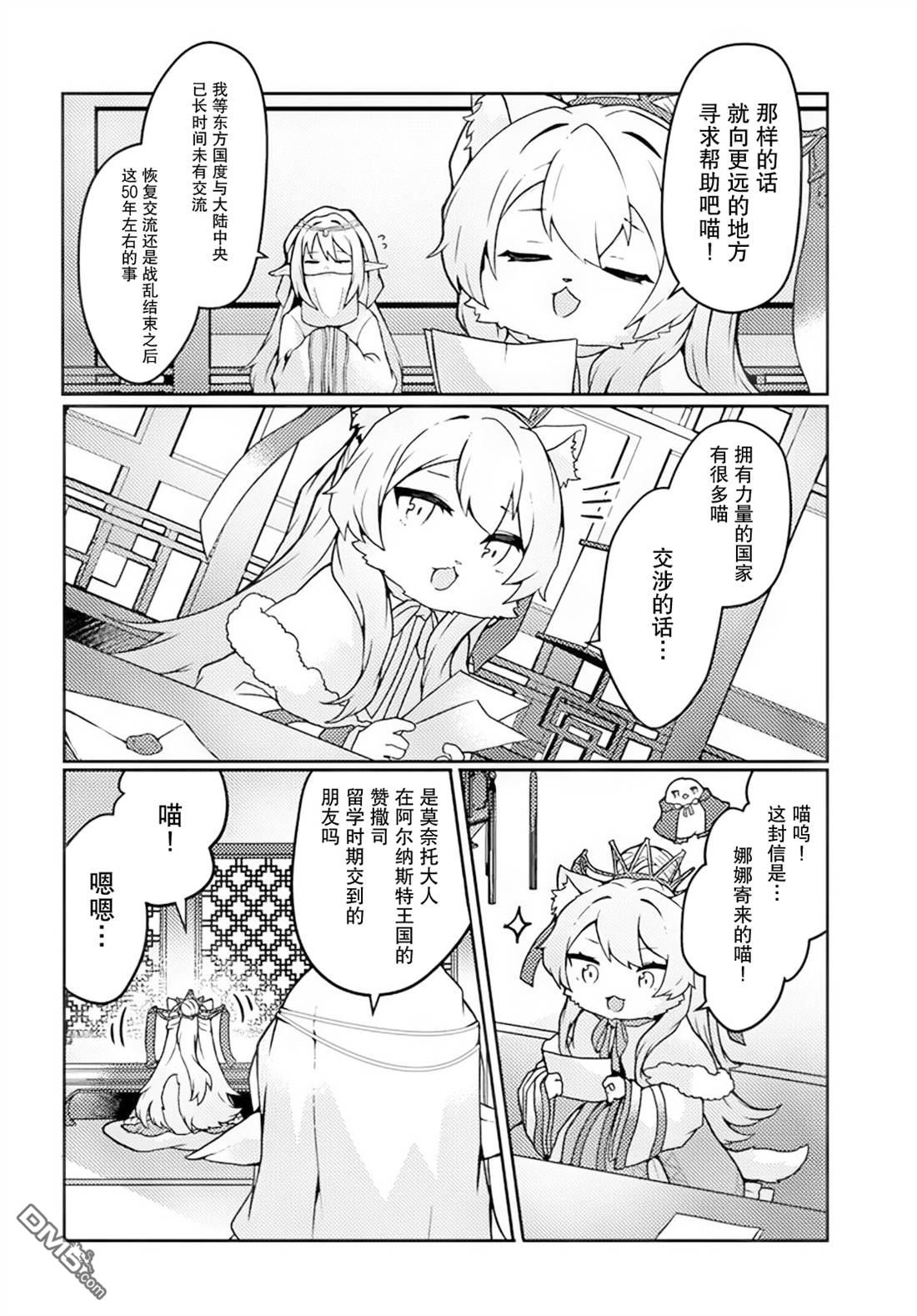 用植物魔法开挂过上悠闲领主生活 第31话 第6页