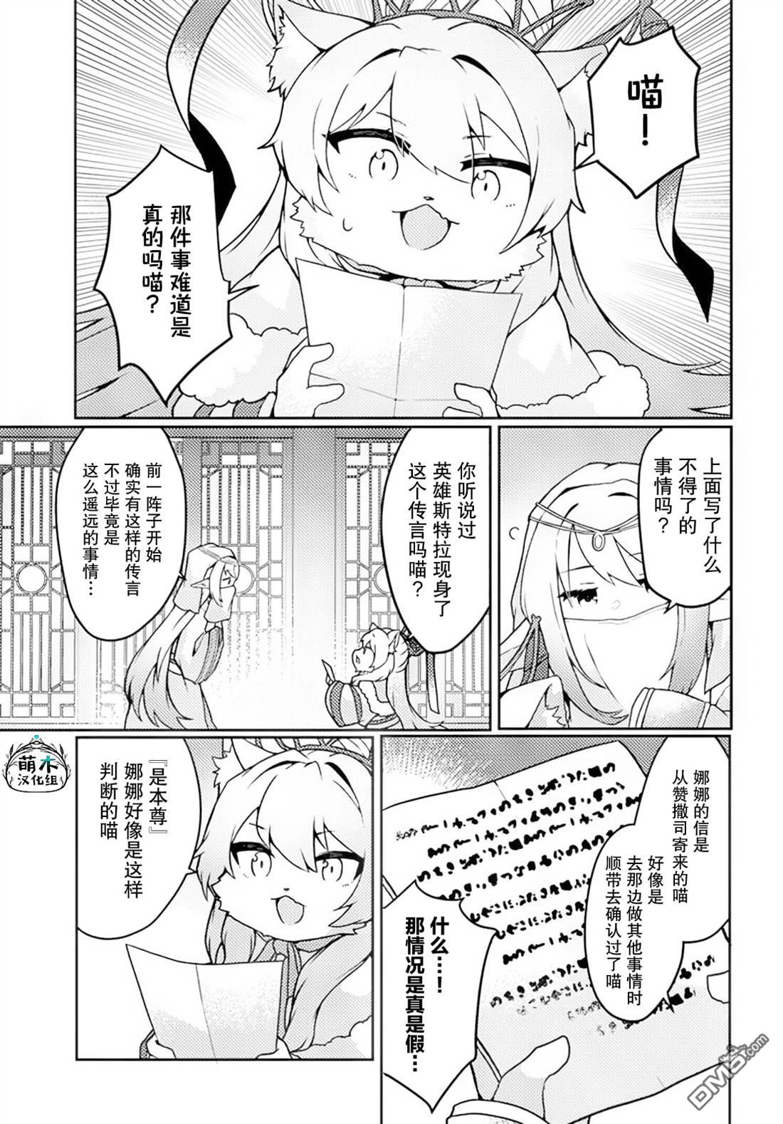 用植物魔法开挂过上悠闲领主生活 第31话 第7页