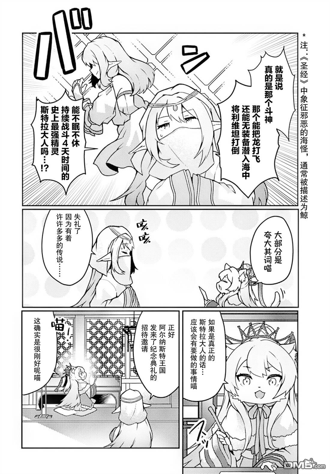 用植物魔法开挂过上悠闲领主生活 第31话 第8页