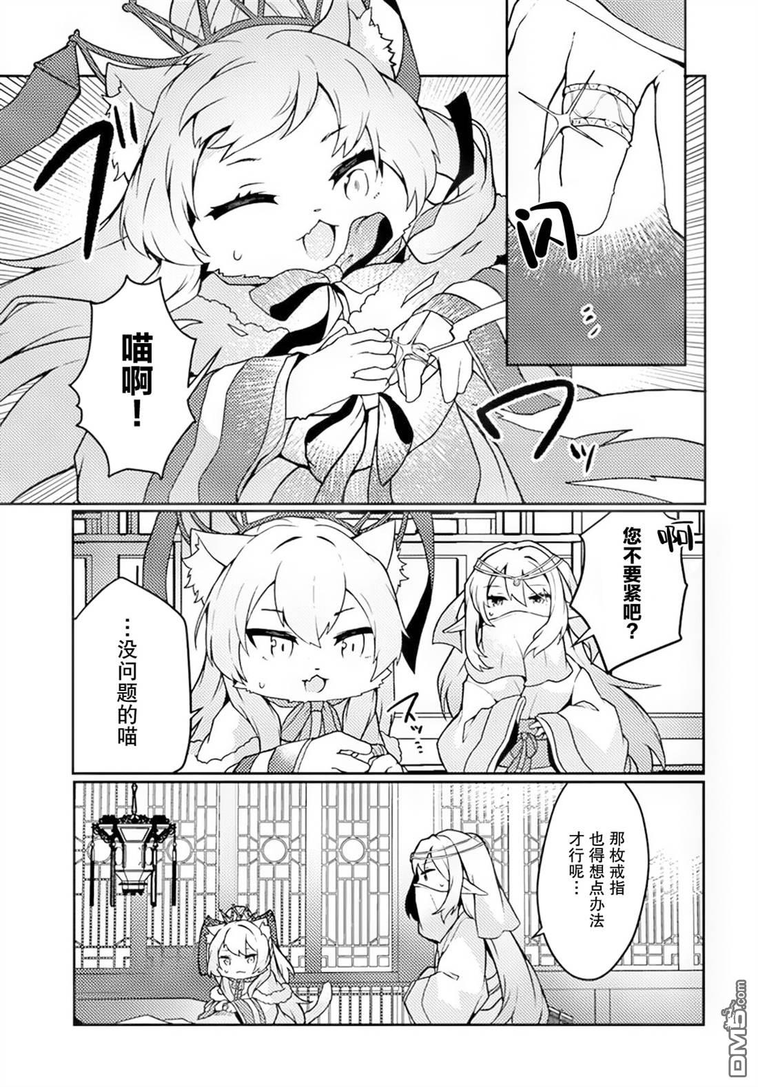 用植物魔法开挂过上悠闲领主生活 第31话 第9页