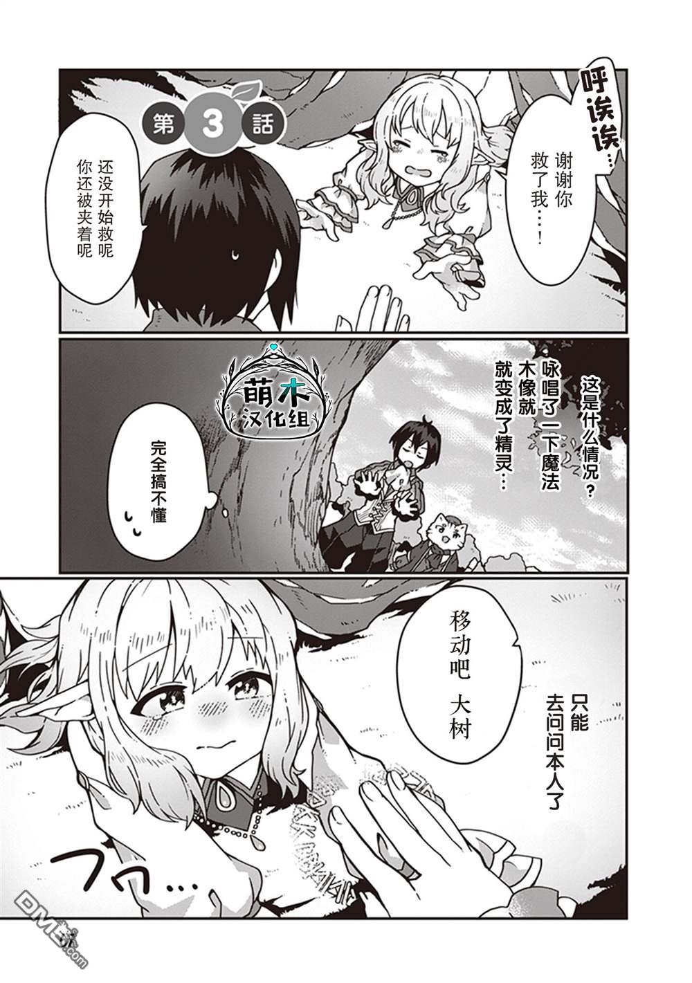 用植物魔法开挂过上悠闲领主生活 第3话 第1页