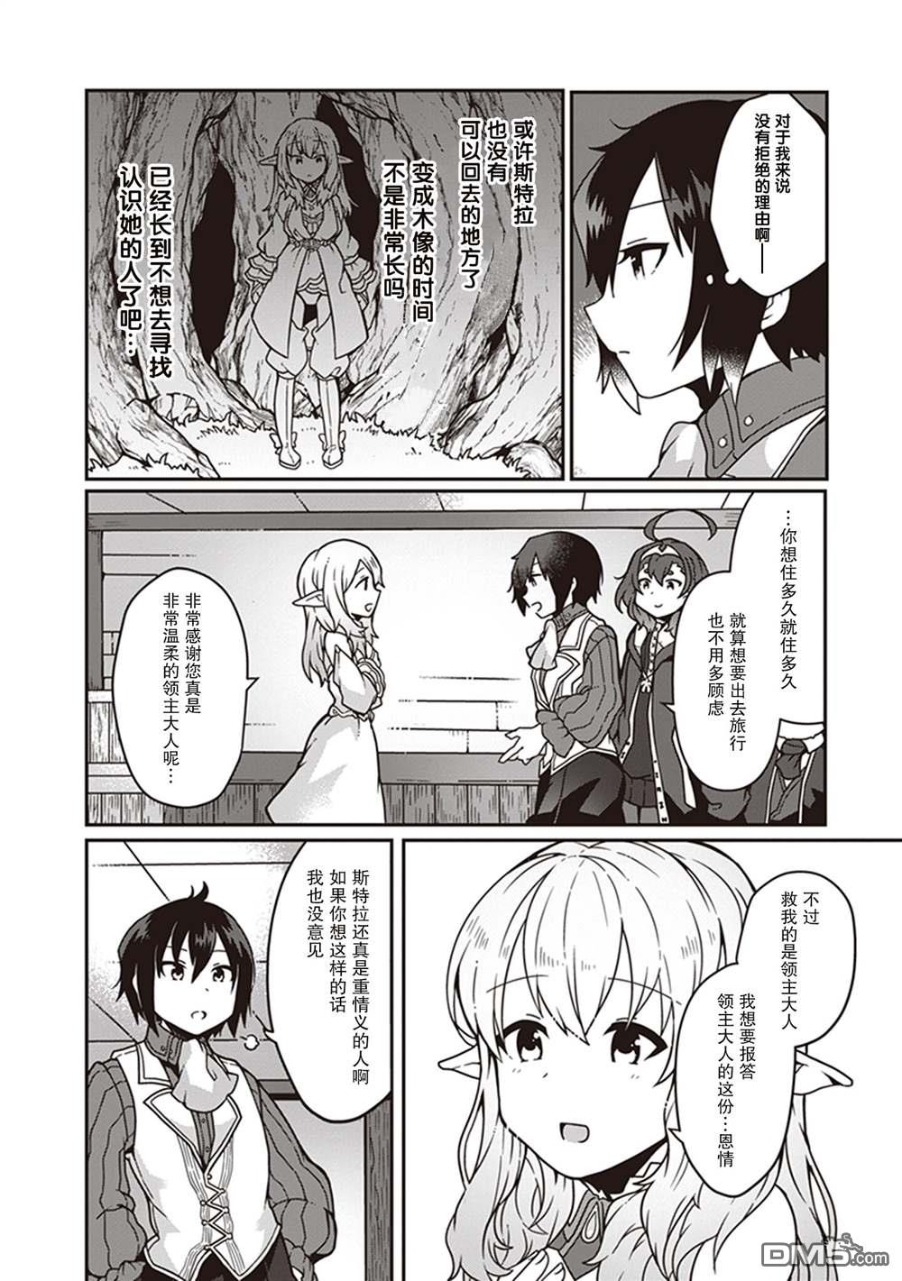 用植物魔法开挂过上悠闲领主生活 第3话 第10页