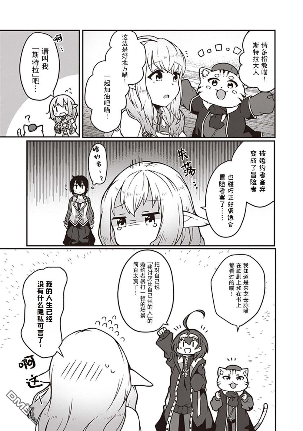 用植物魔法开挂过上悠闲领主生活 第3话 第11页