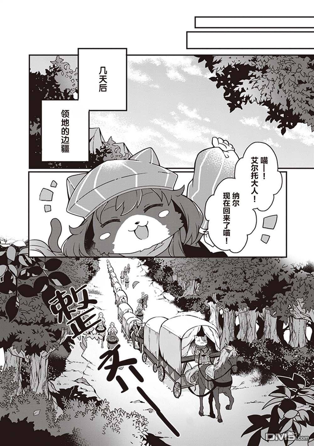 用植物魔法开挂过上悠闲领主生活 第3话 第14页