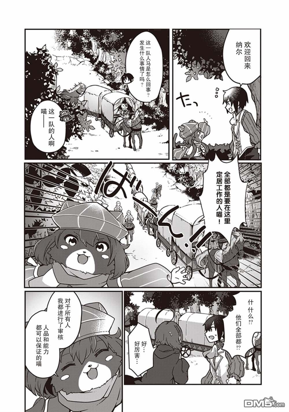 用植物魔法开挂过上悠闲领主生活 第3话 第15页