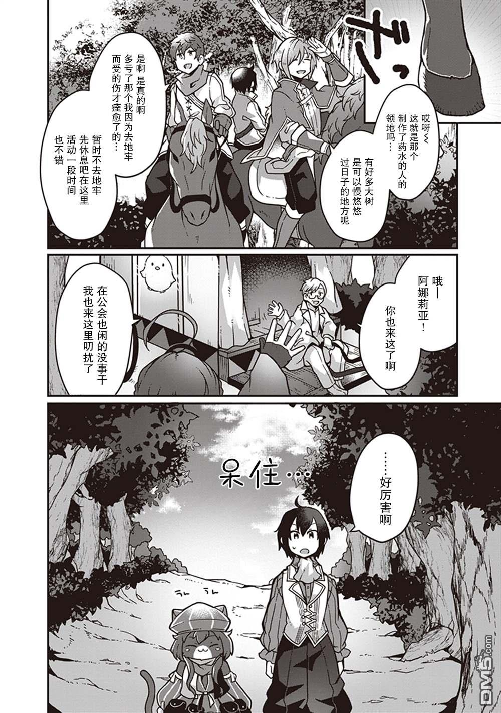 用植物魔法开挂过上悠闲领主生活 第3话 第16页