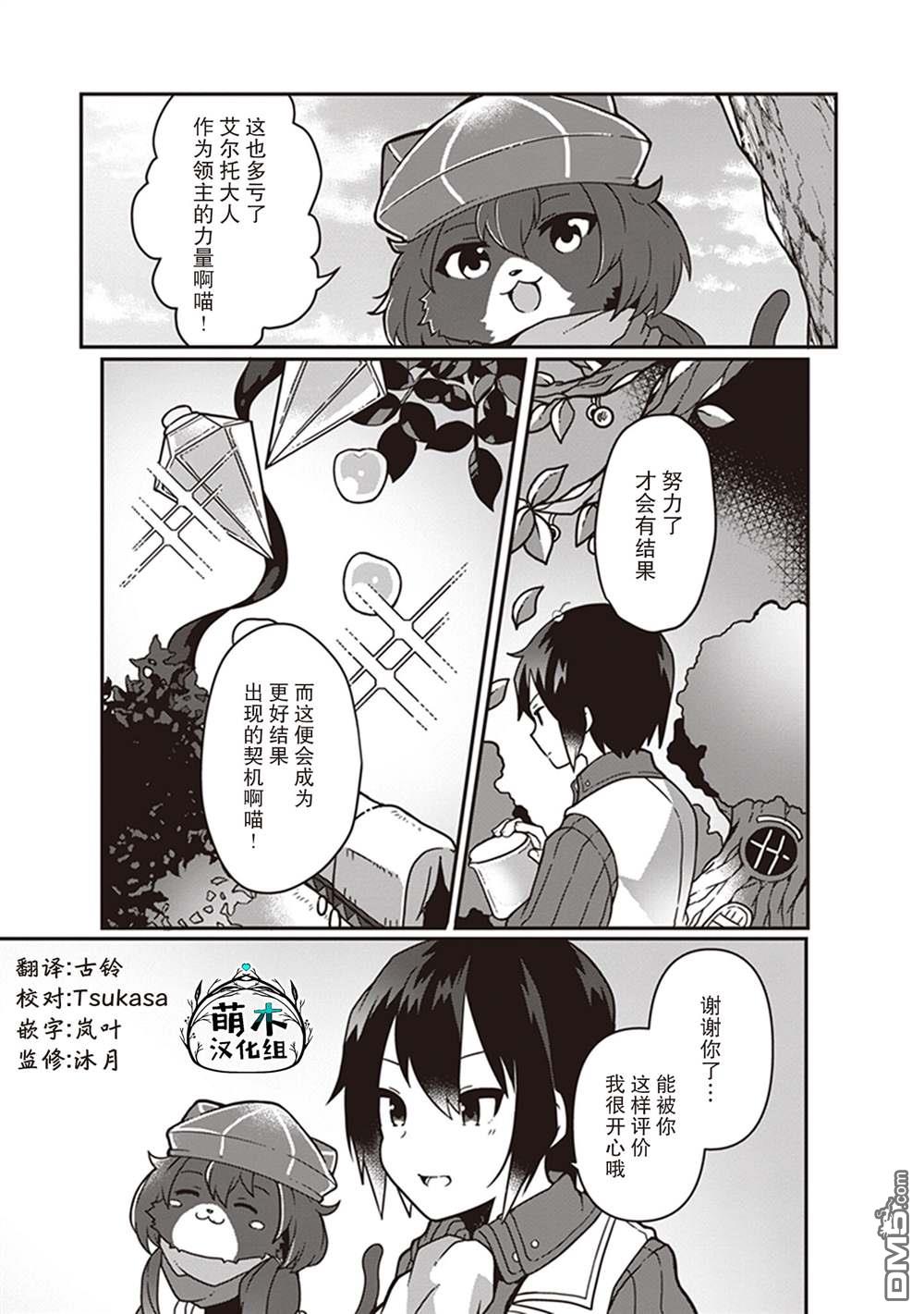 用植物魔法开挂过上悠闲领主生活 第3话 第17页