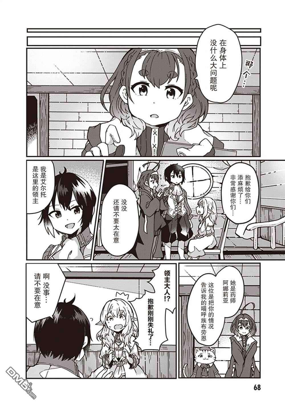 用植物魔法开挂过上悠闲领主生活 第3话 第2页