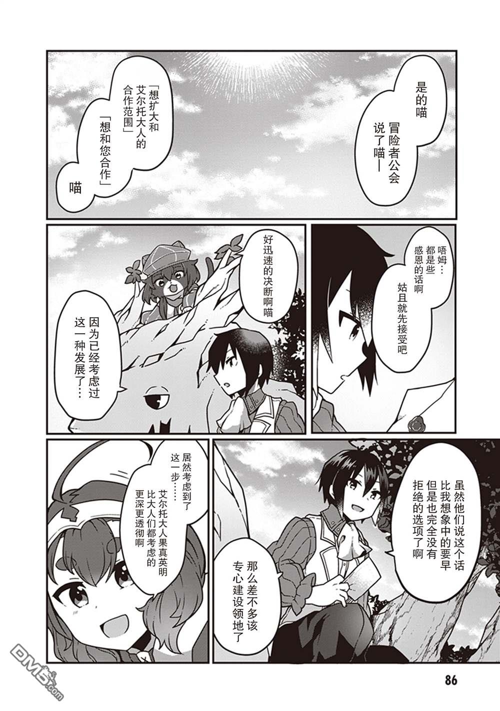 用植物魔法开挂过上悠闲领主生活 第3话 第20页