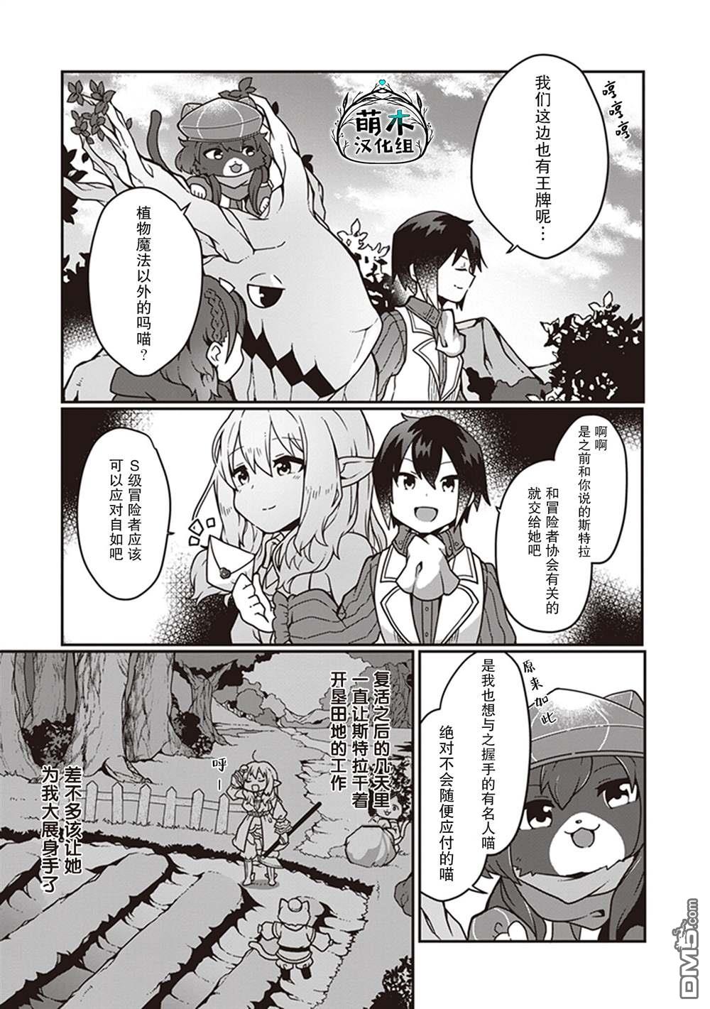 用植物魔法开挂过上悠闲领主生活 第3话 第21页
