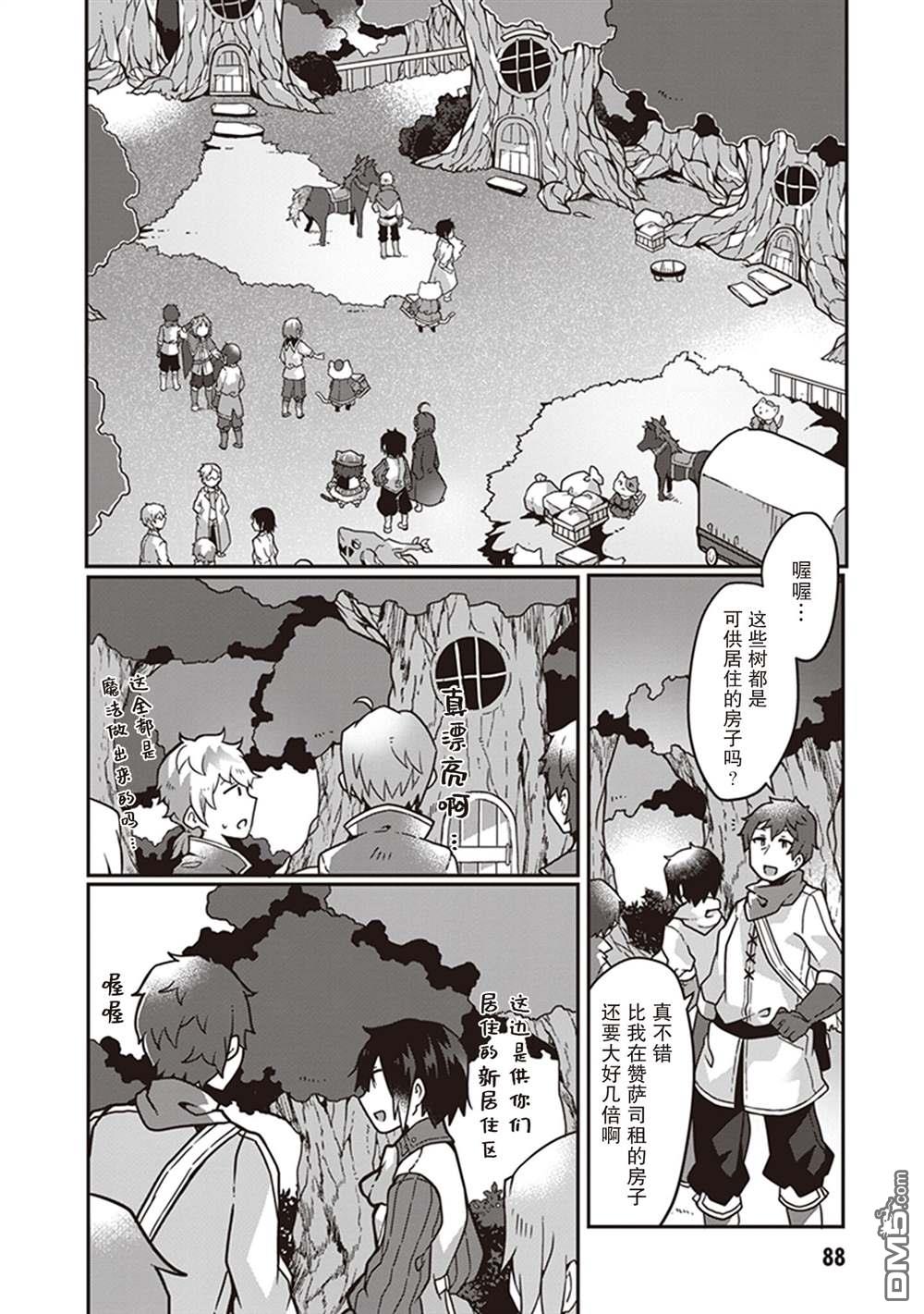 用植物魔法开挂过上悠闲领主生活 第3话 第22页