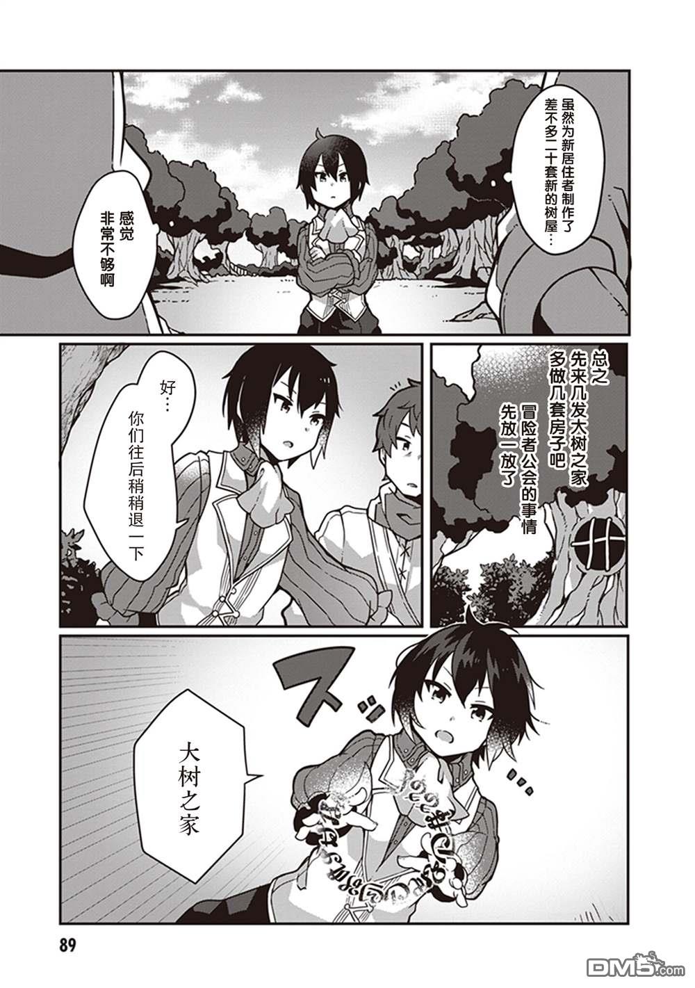 用植物魔法开挂过上悠闲领主生活 第3话 第23页