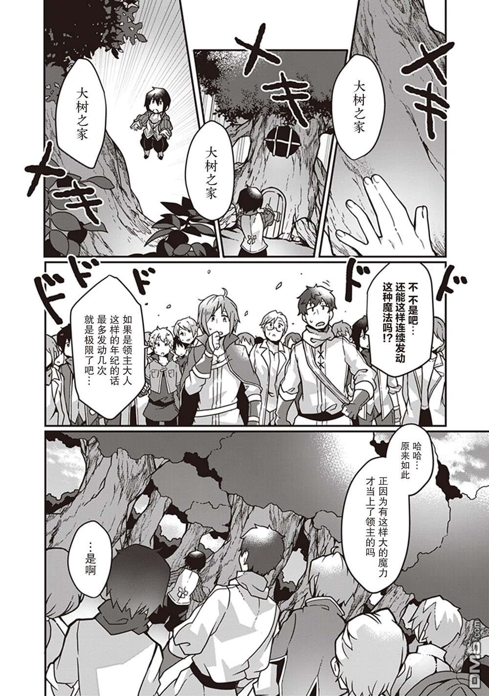 用植物魔法开挂过上悠闲领主生活 第3话 第24页