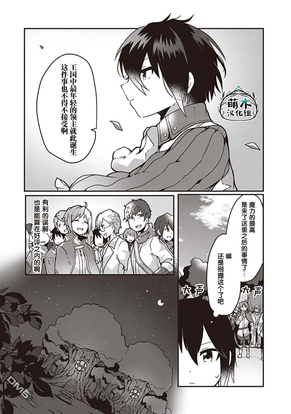 用植物魔法开挂过上悠闲领主生活 第3话 第25页