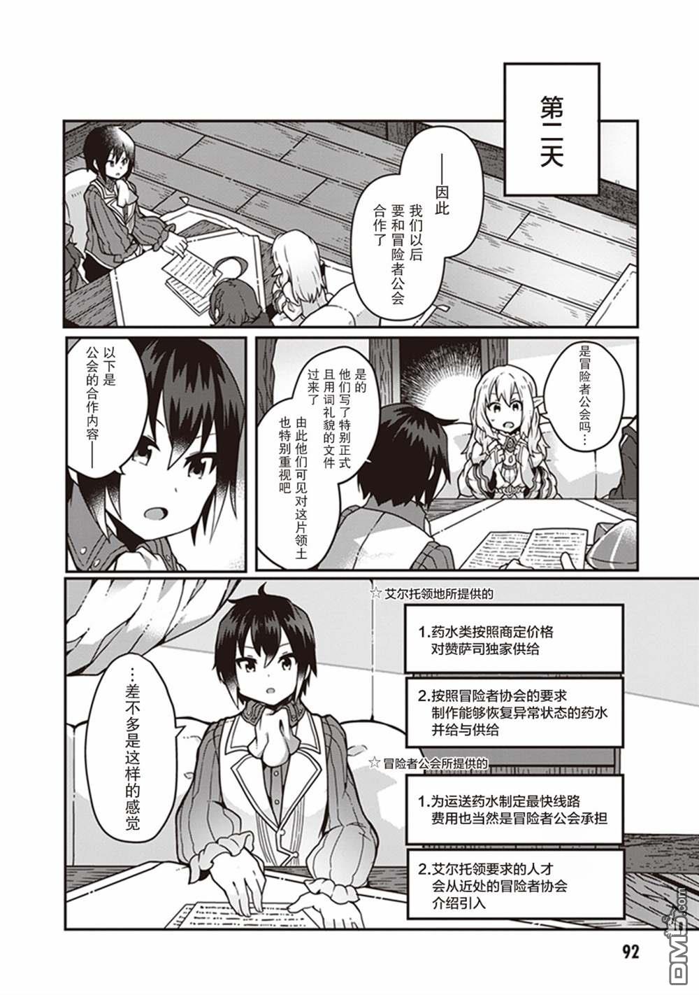 用植物魔法开挂过上悠闲领主生活 第3话 第26页