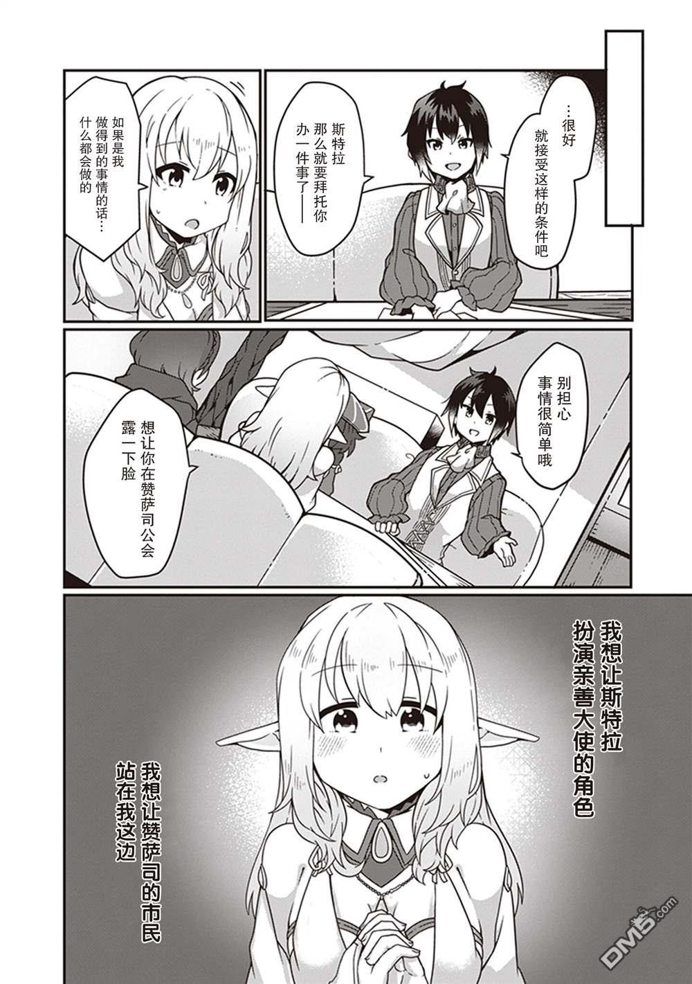 用植物魔法开挂过上悠闲领主生活 第3话 第28页