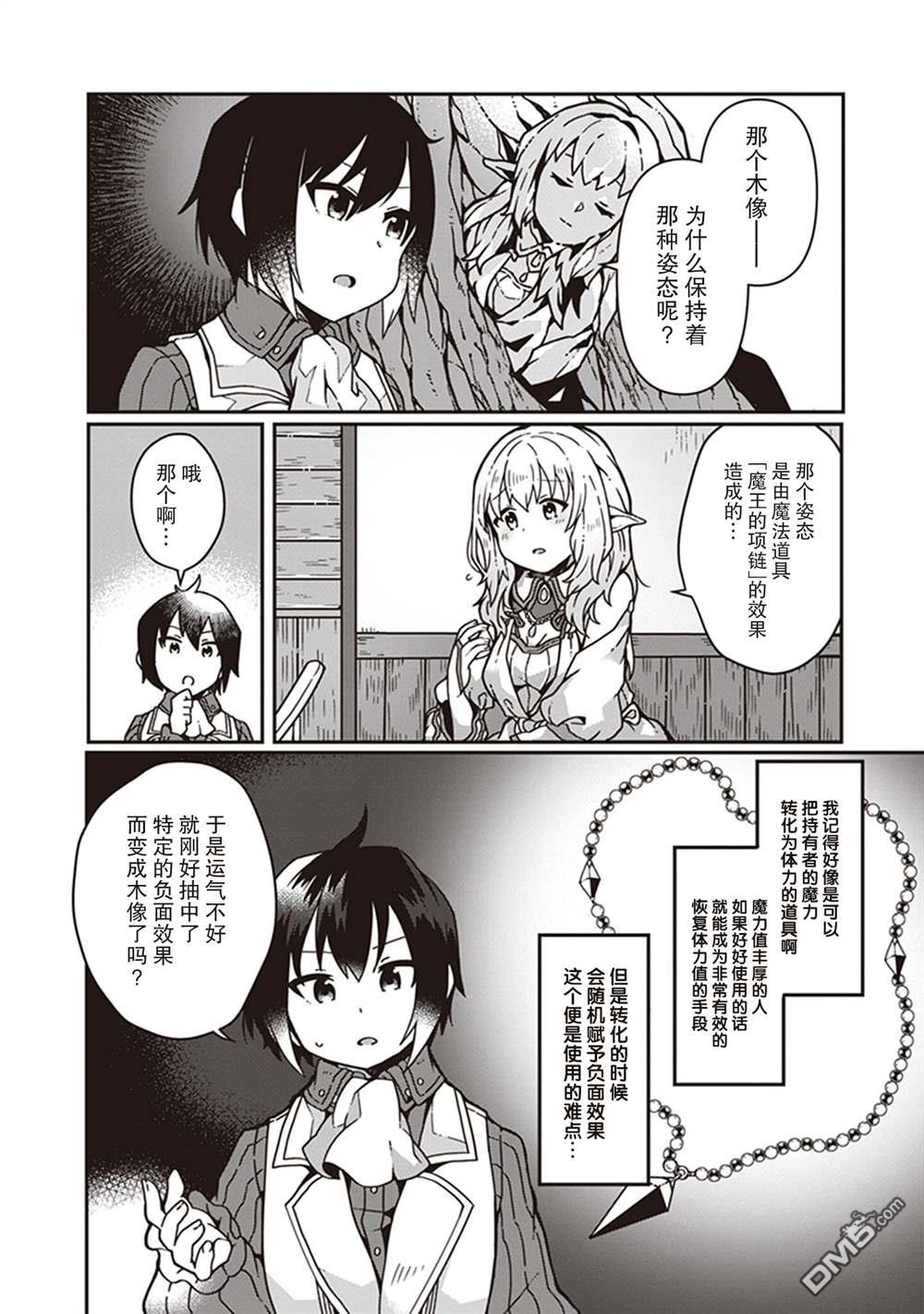 用植物魔法开挂过上悠闲领主生活 第3话 第4页
