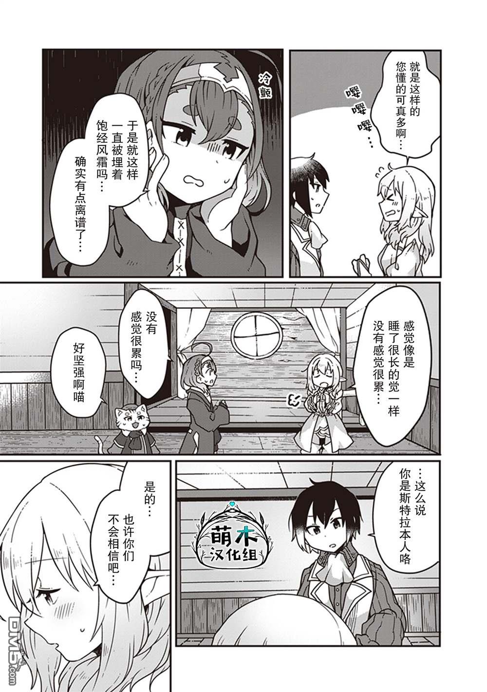 用植物魔法开挂过上悠闲领主生活 第3话 第5页