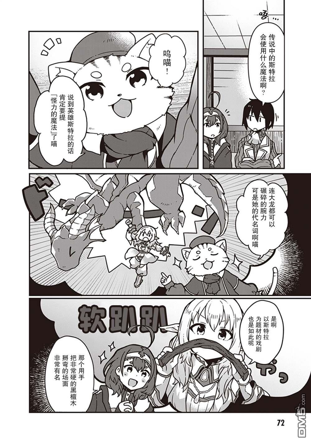 用植物魔法开挂过上悠闲领主生活 第3话 第6页