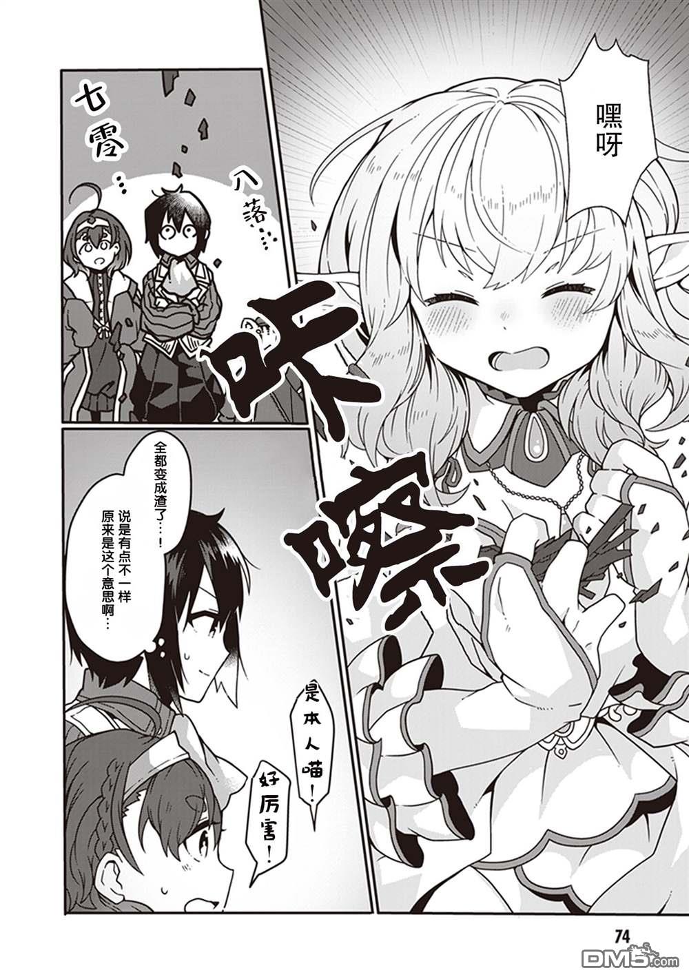 用植物魔法开挂过上悠闲领主生活 第3话 第8页