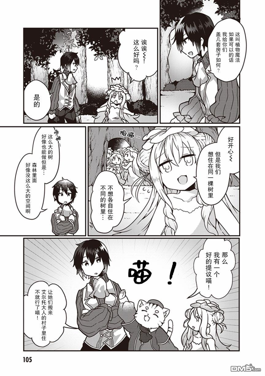 用植物魔法开挂过上悠闲领主生活 第4话 第10页