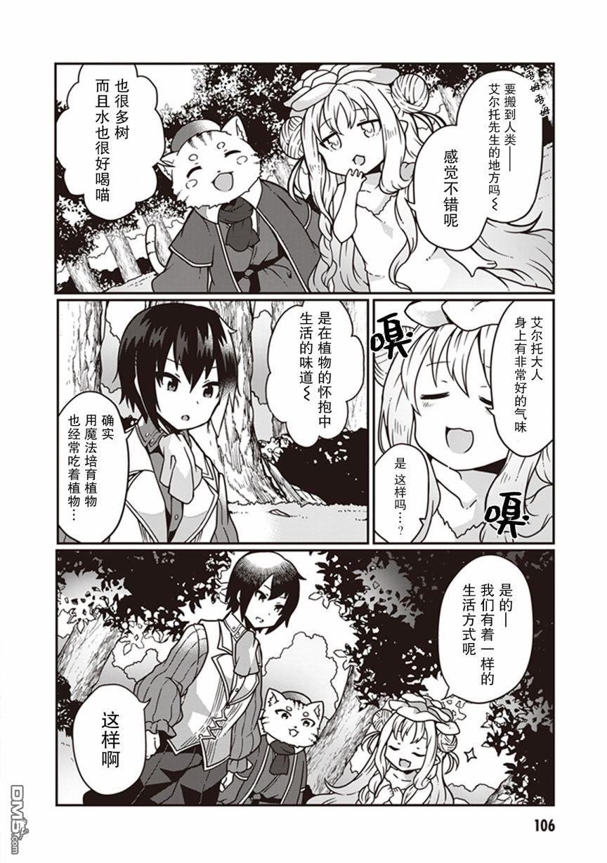 用植物魔法开挂过上悠闲领主生活 第4话 第11页