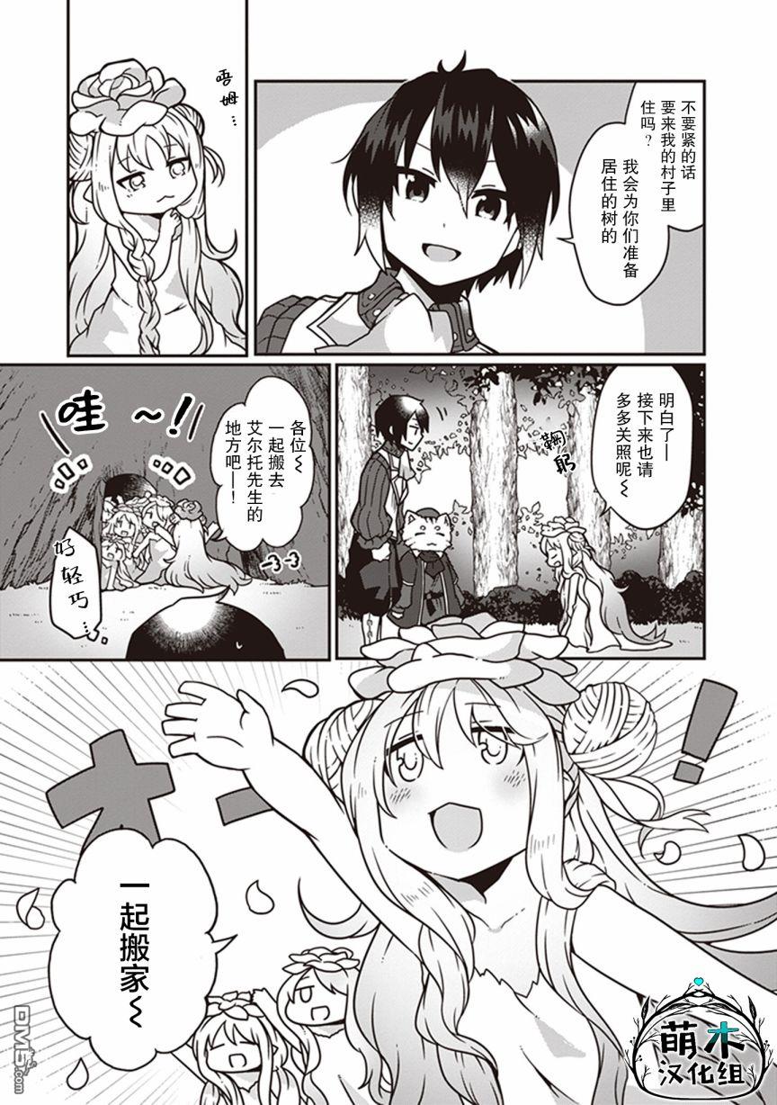 用植物魔法开挂过上悠闲领主生活 第4话 第12页