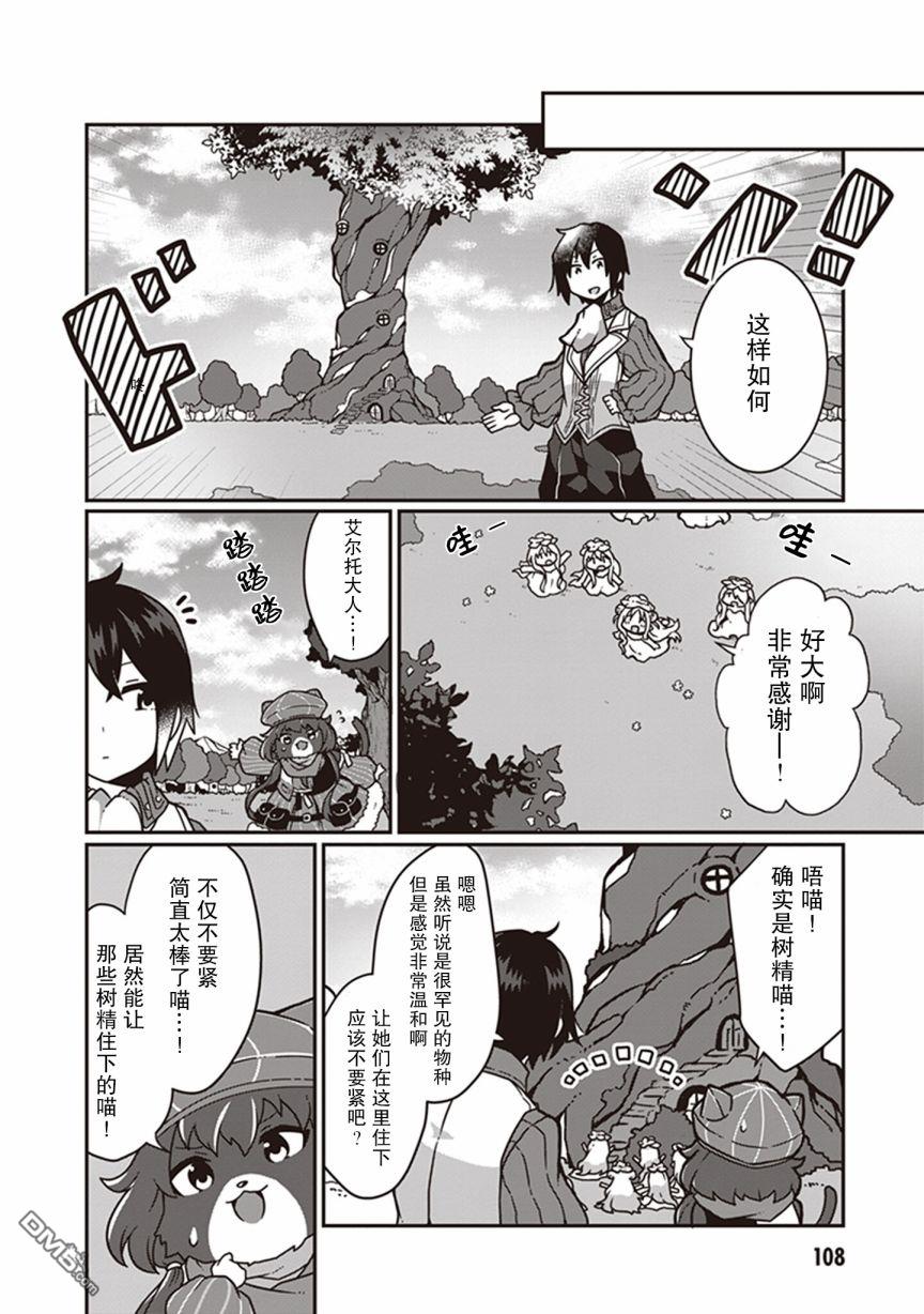 用植物魔法开挂过上悠闲领主生活 第4话 第13页