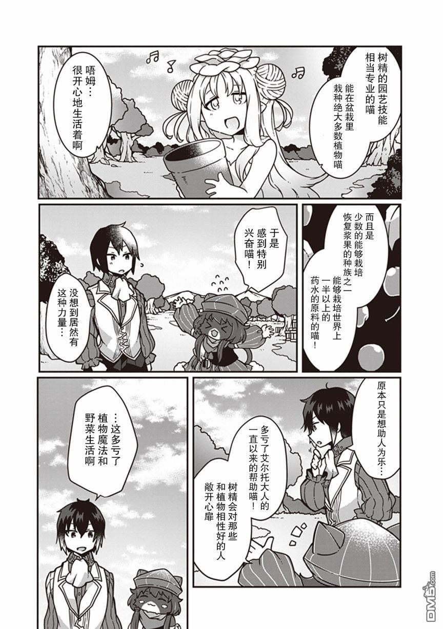 用植物魔法开挂过上悠闲领主生活 第4话 第14页