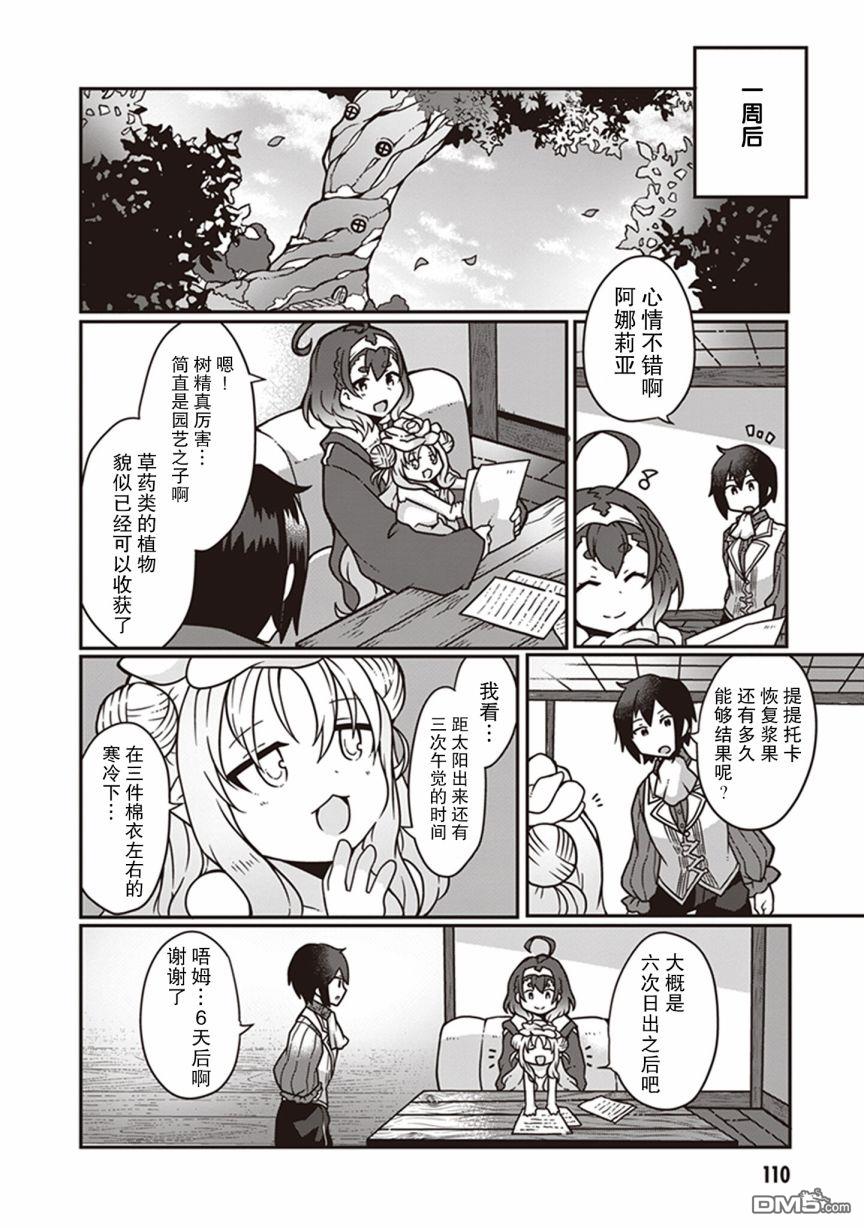 用植物魔法开挂过上悠闲领主生活 第4话 第15页