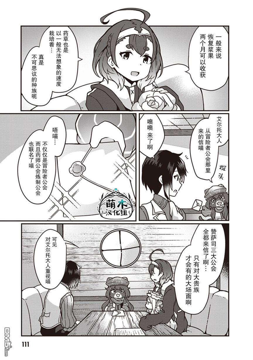 用植物魔法开挂过上悠闲领主生活 第4话 第16页