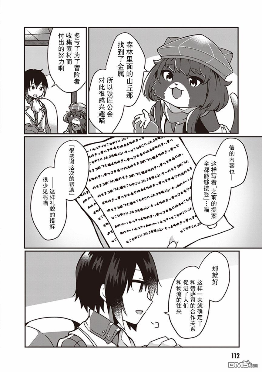 用植物魔法开挂过上悠闲领主生活 第4话 第17页
