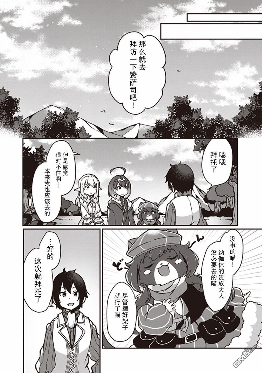 用植物魔法开挂过上悠闲领主生活 第4话 第18页
