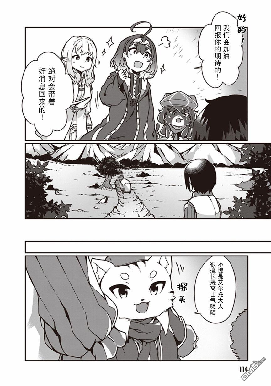 用植物魔法开挂过上悠闲领主生活 第4话 第19页