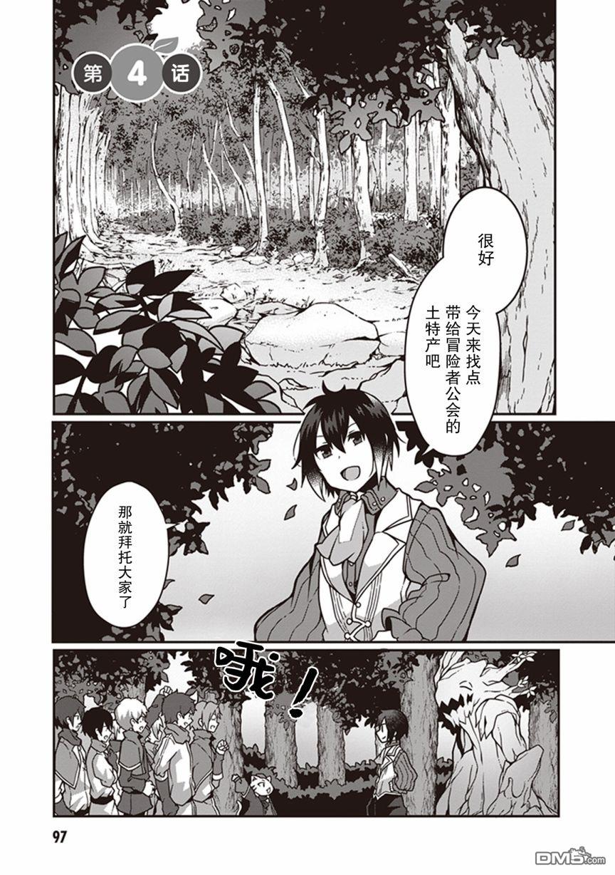 用植物魔法开挂过上悠闲领主生活 第4话 第2页