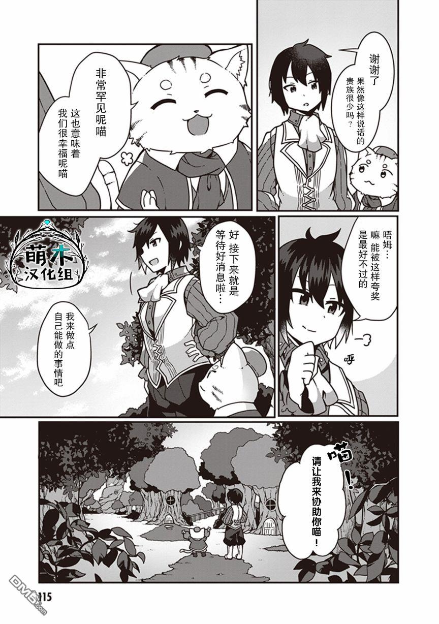 用植物魔法开挂过上悠闲领主生活 第4话 第20页