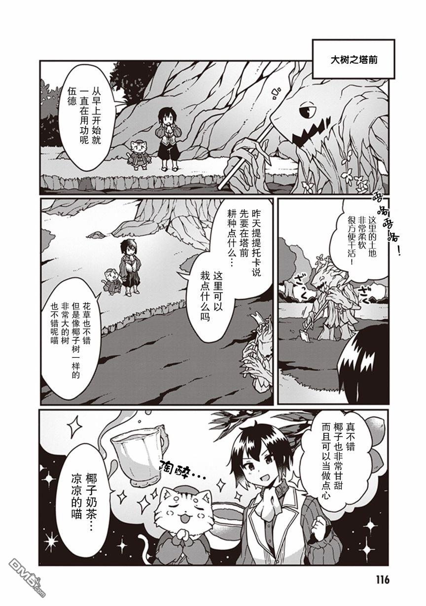 用植物魔法开挂过上悠闲领主生活 第4话 第21页